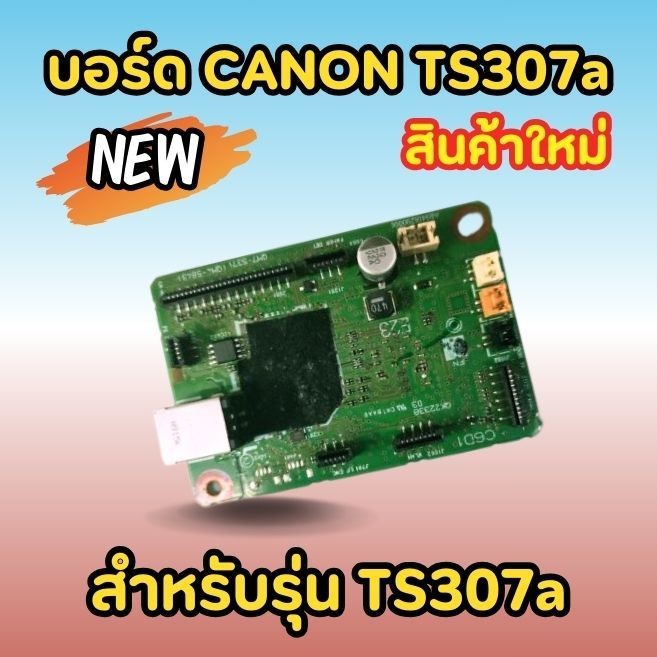 บอร์ด CANON TS307a อะไหล่ใหม่ แท้💯% Pinter Canon TS307a