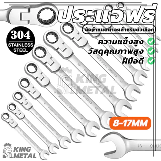 ประแจฟรี ประแจปลายเปิด ประแจปากตายข้างแหวนฟรีพับ ด้ามฟรี ประแจแหวนฟรี พับได้ แข็งแรงทนทาน 8-17mm