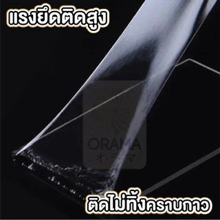 ORAMA E65 เทปกาวสองหน้านาโน ติดแน่นหนึบ กาวสองหน้าแบบใส เทปกาวอะคริลิค อเนกประสงค์