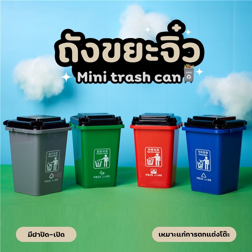 ถังขยะมินิ ถังขยะพลาสติก ขนาดเล็ก เพื่อการเรียนรู้ สําหรับเด็ก ฝาปิดเปิดที่วางซ้อนได้ตรงล็อค แข็งแรง ทนทาน แข็งแรง ทนทาน
