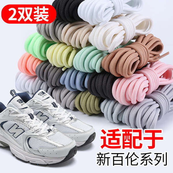 สายเชือกรองเท้า เชือกรองเท้า เหมาะสำหรับ newbalance New Balance เดิม530สีขาวครึ่งวงกลมเชือกผูกรองเท้า nb608 452รองเท้ากีฬาเชือกรองเท้าผู้หญิง