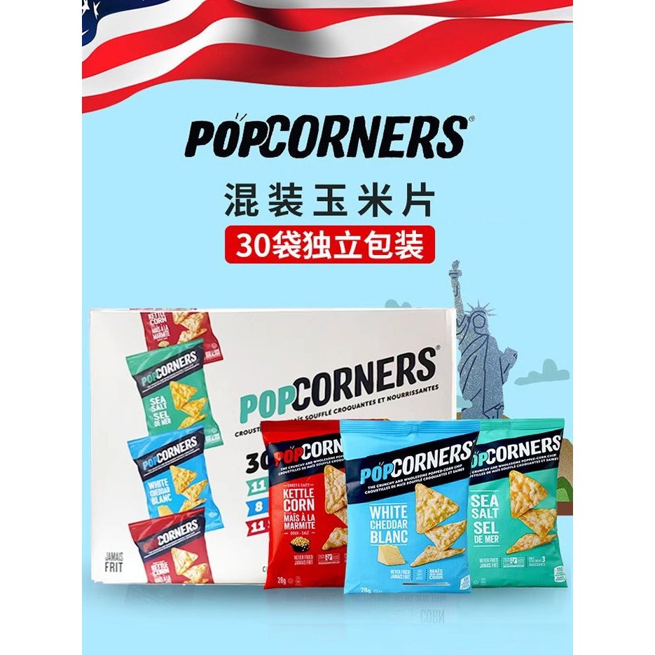 แคนาดานําเข้า POPCORNERS Mixed Flavour Corn Chips Corn Crisp Puffed Snacks Potato Chips 28g * 30 แพ็