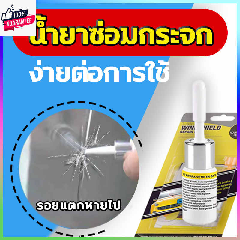 CC น้ำยาซ่อมกระจก น้ำยาซ่อมกระจก3m น้ำยาเชื่อมกระจก กาวติดกระจกแตก น้ำยาประสานกระจกร้าว น้ำยาประสานก