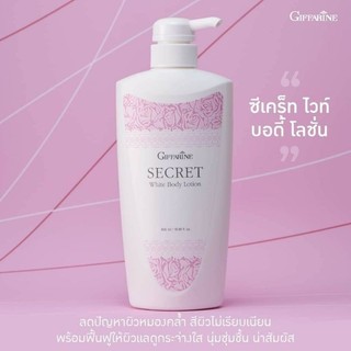 ถูกดีซีเคร็ท ไวท์​ บอดี้ โลชั่น กิฟฟารีน SECRET WHITE BODY LOTION GIFFARINE ป้องกันแสงแดด