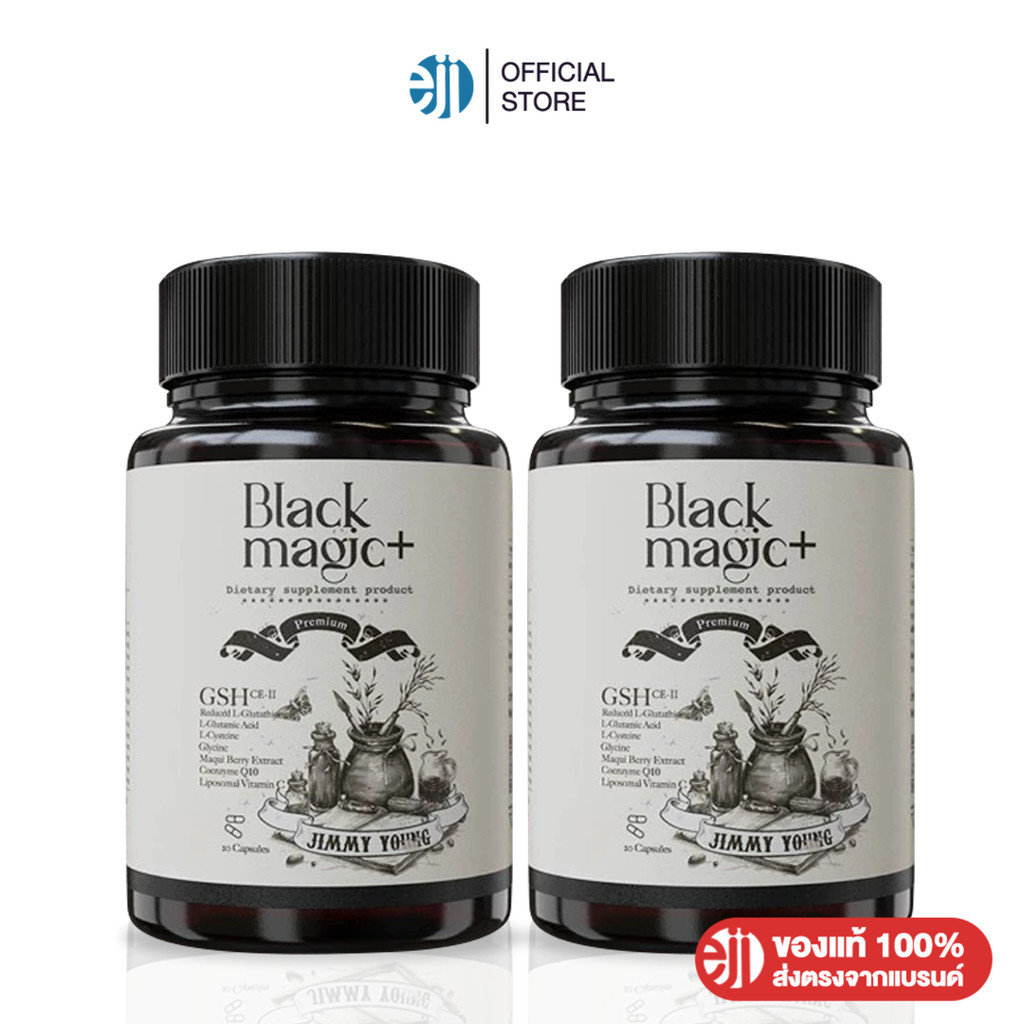 Black Magic+ | แบล็คเมจิก กลูต้าเม็ดดำเกาหลี Black Magic+ Jimmy Yong ผลไม้สีดำต้านแก่เข้มข้น ให้ผิวนุ่ม เด้งใส