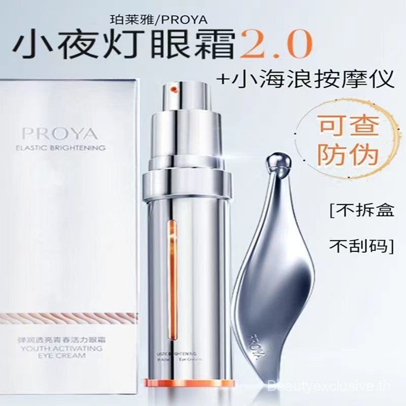 PROYA/Proya Double Anti-Anti-Night Light Eye Cream