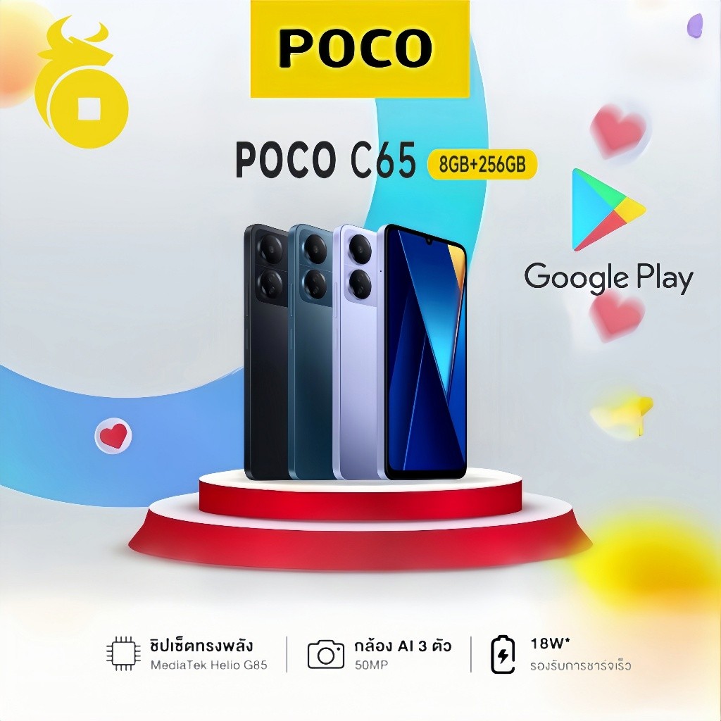 POCO C65 8GB+256GB ชิปเซ็ตทรงพลัง MediaTek Helio G85 กล้อง AI 3 ตัว 50MP | รับประกัน 15 เดือน