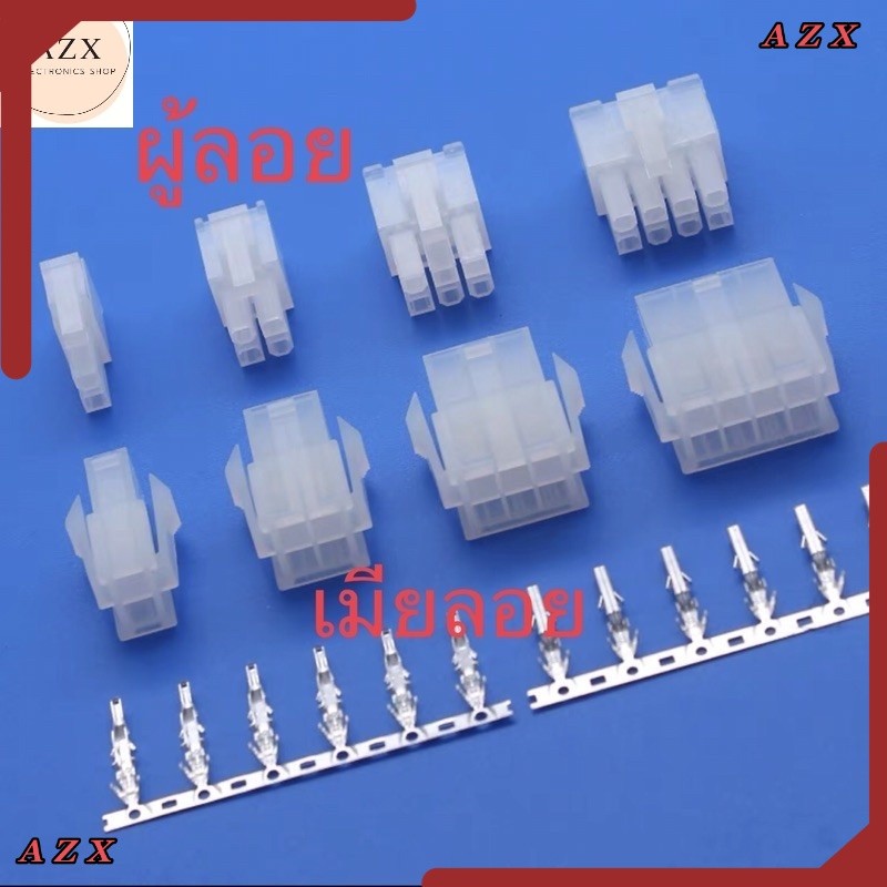 HOUSING Connector  #7042(5557/5559) ระยะ 4.20 MM ผู้ลอย (แบบเข้าสาย) เมียลอย(แบบเข้าสาย ผู้ลงปริ้นขาตรง-ขางอ แพ็คละ10ตัว