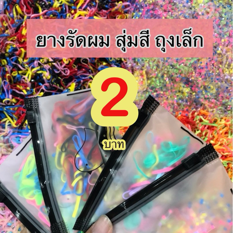 KA1084 ยางรัดผมถุงเล็ก สุ่มสี ดำล้วน ซองซิป2฿