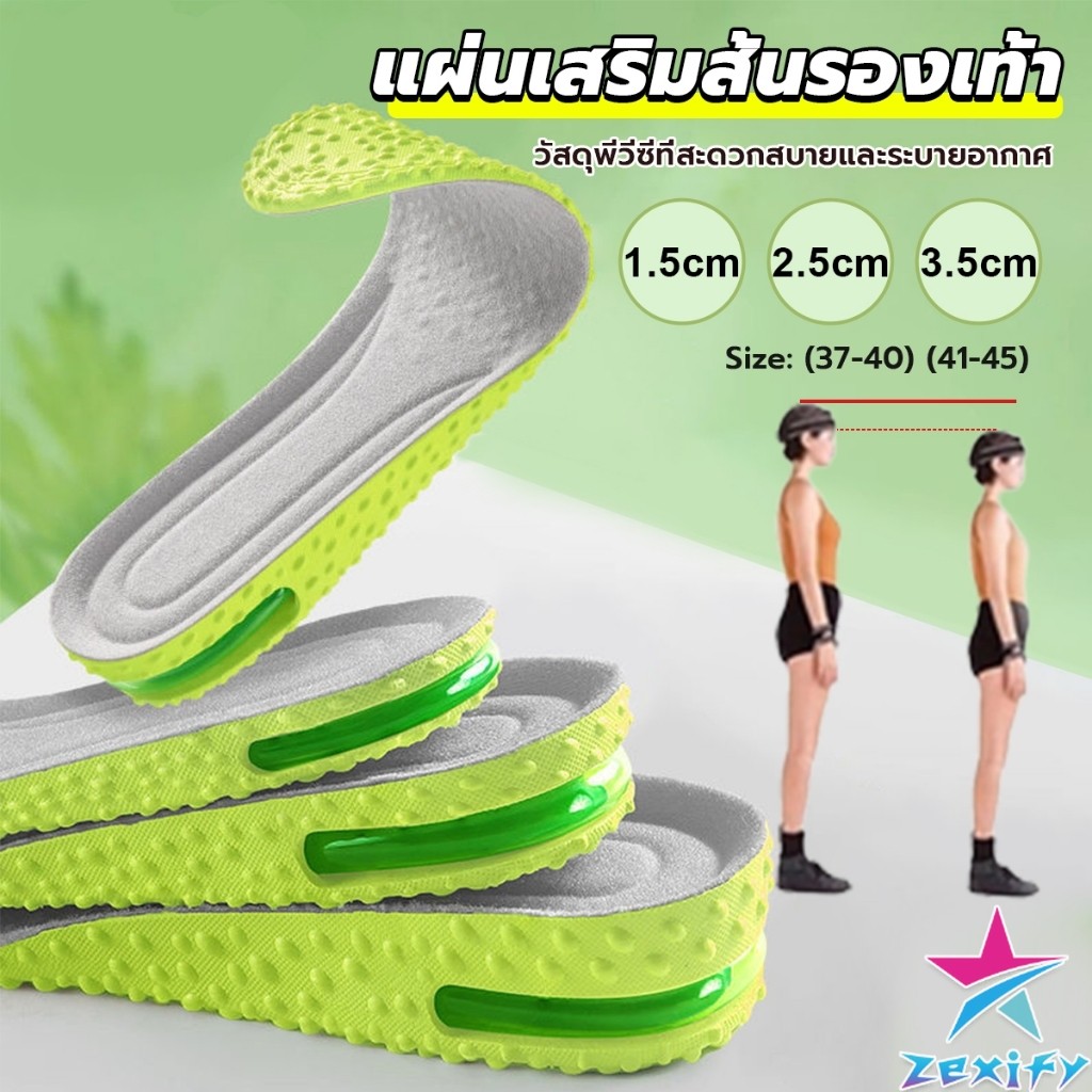 ZXF แผ่นเสริมส้นรองเท้า ระบายอากาศ เพิ่มส่วนสูง 1.5cm 2.5cm 3.5cm Heightened insole