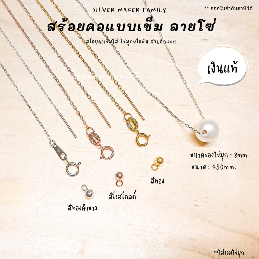 SM สร้อยคอเข็ม ลาย โซ่ ขนาด 18" (45cm.) / ไข่มุก หินมงคล สร้อยคอโซ่ สร้อยเงิน เงินแท้ 92.5%