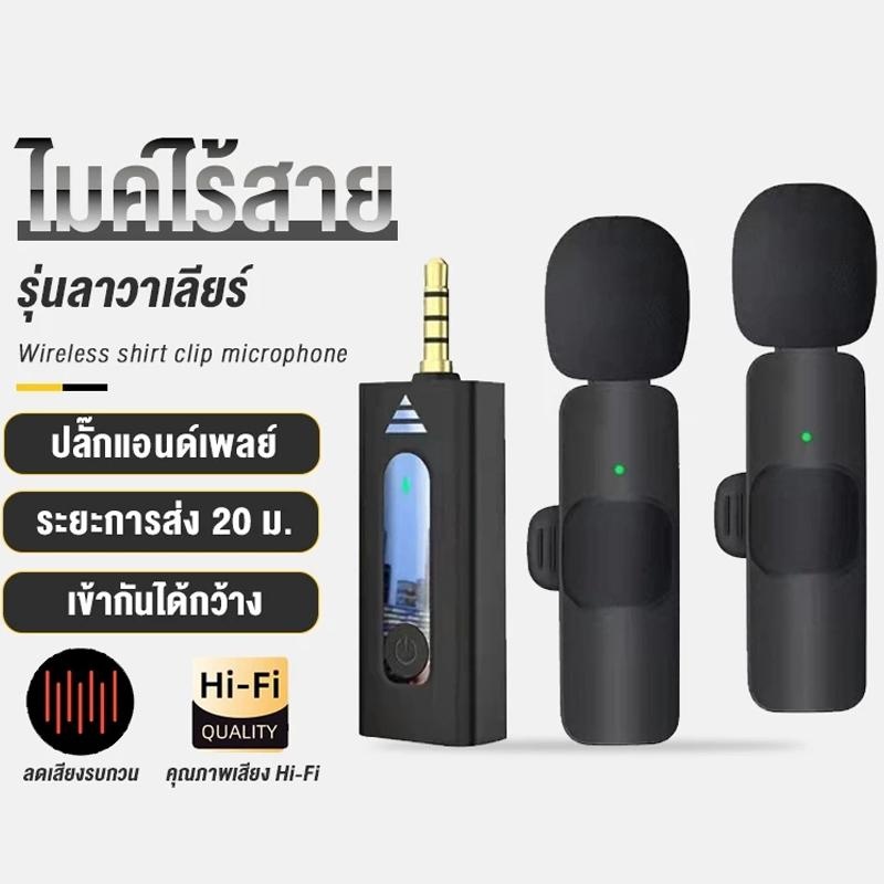 Wireless Microphone รุ่น3.5 ไมโครโฟนไร้สาย สมาร์ทโฟนลำโพง ไมค์ไลฟ์สด ไมค์ไร้สายหนีบเสื้อ หนีบปกเสื้อ
