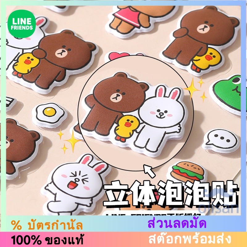 [LINE FRIENDS] สติ๊กเกอร์ 3D บับเบิ้ล สติ๊กเกอร์ 3D[LH]