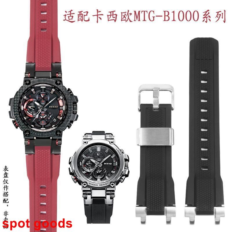 สายนาฬิกาเหมาะสําหรับ g-shock Casio MTG-B1000/G1000 series สายนาฬิกาซิลิโคนเรซินพิเศษอุปกรณ์เสริมสํา