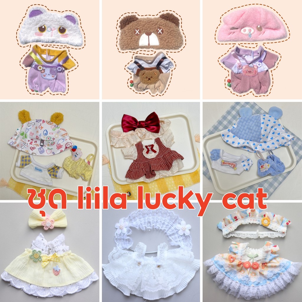 ชุด Lilla Lucky Cat ชุดน้องไลลา ชุดแมวไลลา ชุดไลลา เสื้อผ้า จัดส่งจากประเทศไทย