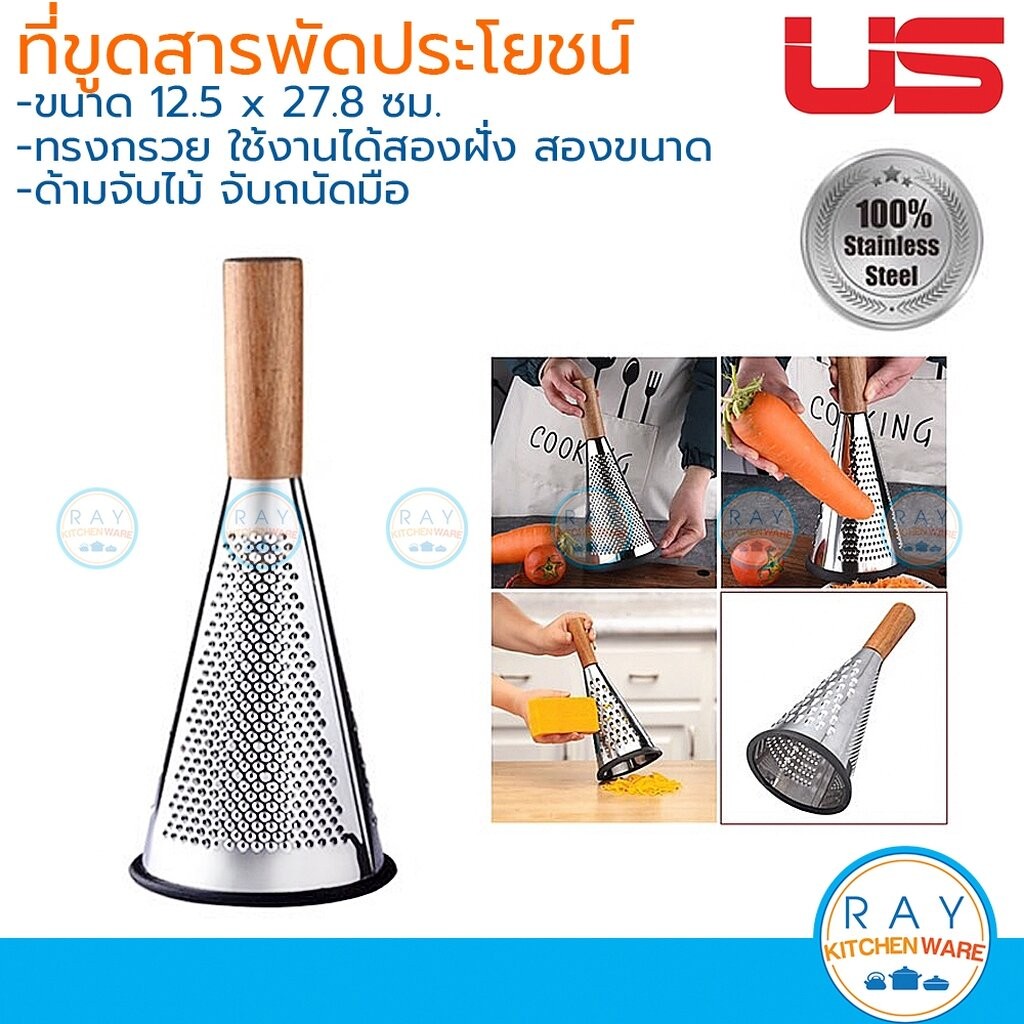 US ที่ขูดสารพัดประโยชน์ 12x28 ซม ด้ามไม้ LM-259 ยูเอส ที่ขูดชีส มีดซอยแครอทผลไม้