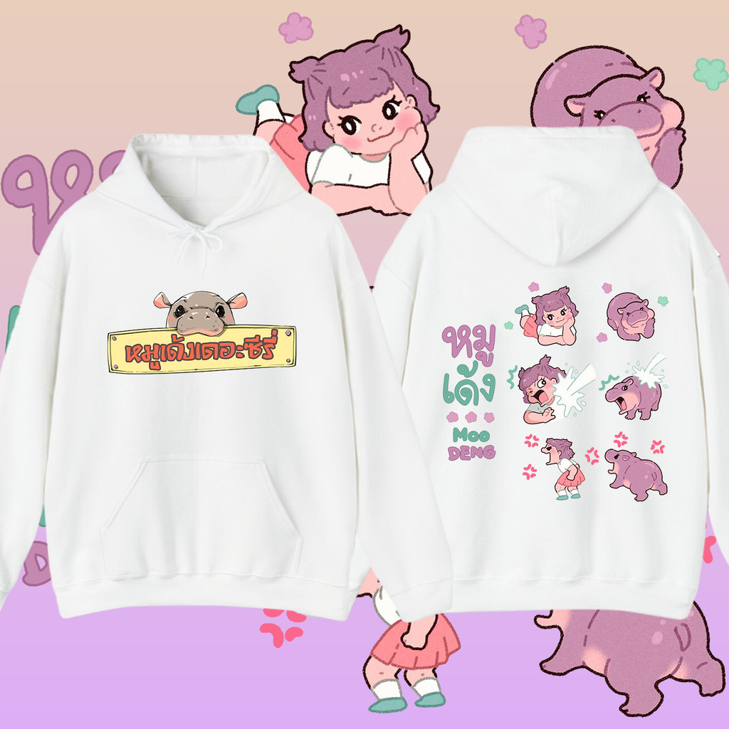 เสื้อกันหนาวสไตล์ใหม่ Hoodie เสื้อฮู้ด Moodeng Hippo หมูเด้ง น่ารักพิมพ์ใหม่ printed Pattern-MOO DENG Hoodie M-3XLS-5XL