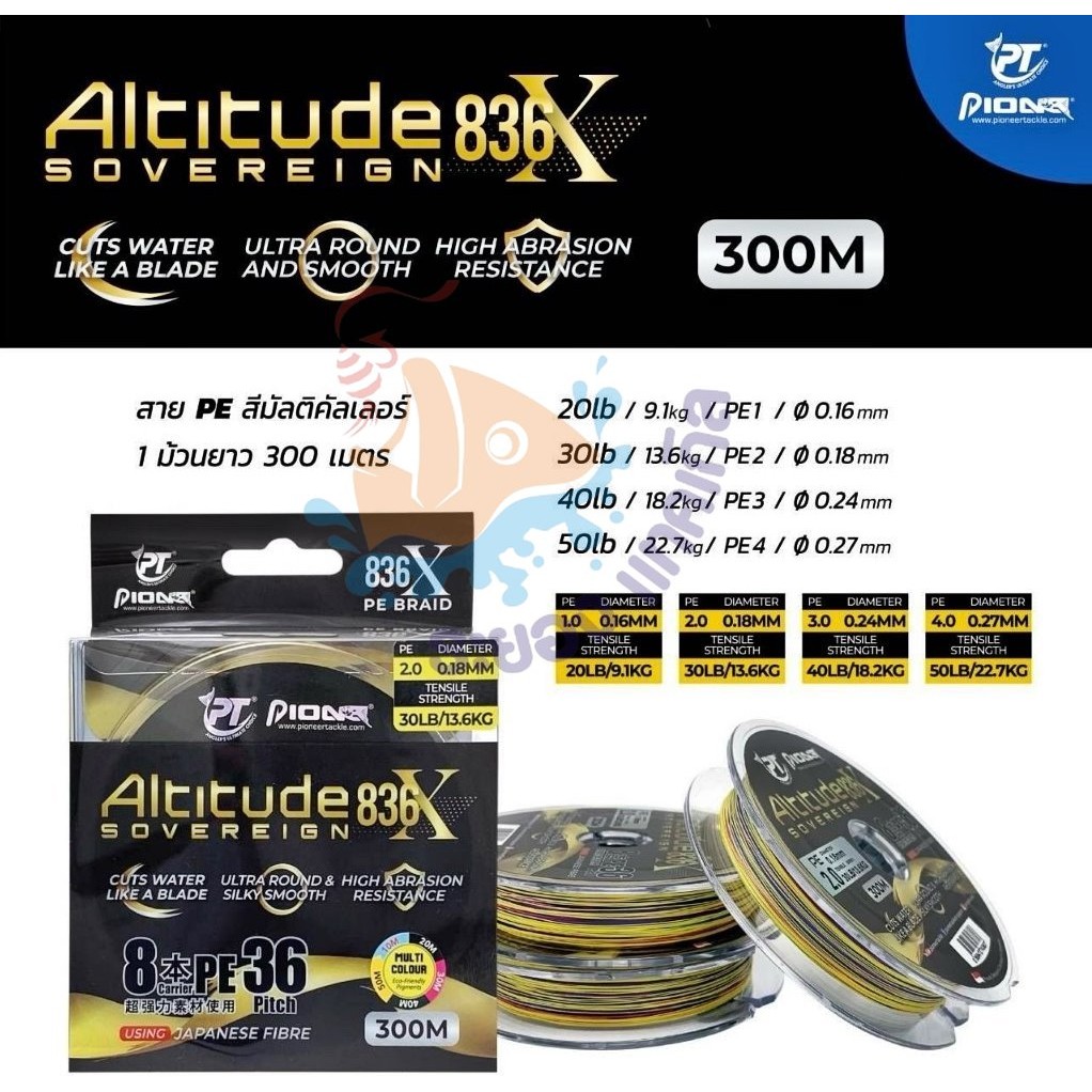 สาย PE PIONEER ALTITUDE 836X SOVEREIGN ยาว 300 เมตร สีมัลติคัลเลอร์