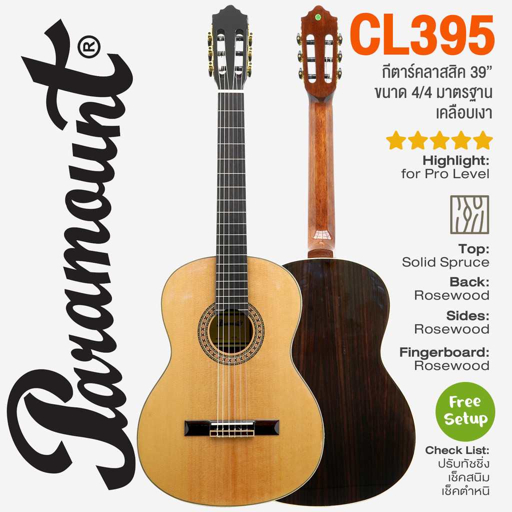 สินค้าแนะนำ Paramount CL395 Classical Guitar กีตาร์คลาสสิค 39" ขนาด 4/4 ไม้แท้ท็อปโซลิดสปรูซ/โรสวู้ด ลูกบิดสีทอง ** เ