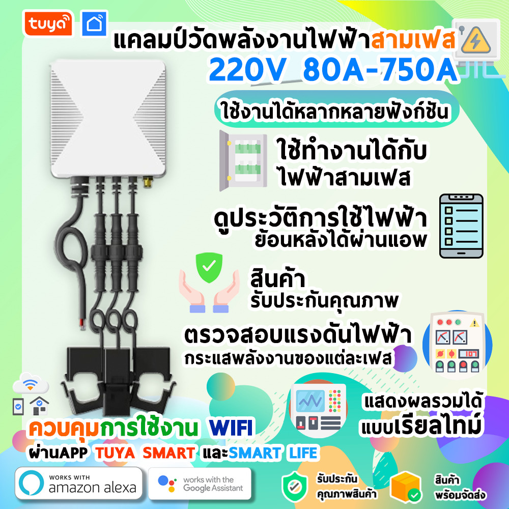 PMC-3P-80A แคลมป์วัดพลังงานไฟฟ้าสามเฟส 220V 80A