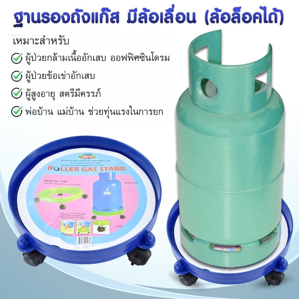 ถาดรองถังแก๊สมีล้อ มีที่ล็อคล้อ ฐานรองถังแก๊ส  แข็งแรง ทนทาน  เคลื่อนย้ายสะดวก รับน้ำหนักได้เยอะถึง 80 กก.