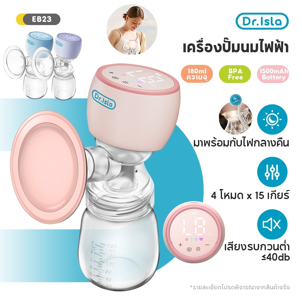 Dr.isla เครื่องปั๊มนมไฟฟ้า หน้าจอสัมผัส(4 โหมด x 15 เกียร์ )กับ ฟังก์ชั่นไฟกลางคืน เครื่องปั๊มไร้สาย 1500MAH EB23