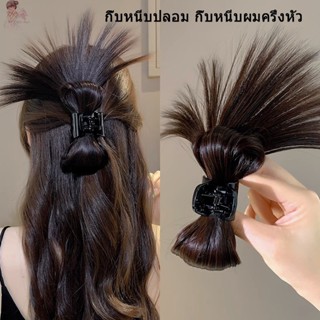 กิ๊บผมปลอม กิ๊บติดผมหางม้า กิ๊บหนีบผมครึ่งหัว กิ๊บเสกผมหนา ร…