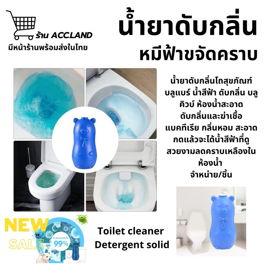 [พร้อมส่ง] น้ำยาล้างชักโครก ดับกลิ่นสำหรับกลิ่นแปลกๆ หมีฟองสบู่ ขจัดตะกรันและขจัดคราบ น้ำหอมทำความสะอาด หมีดับกลิ่น