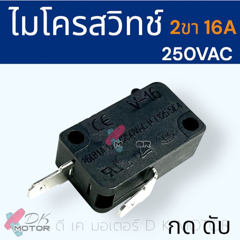(กดดับ) ไมโครสวิทช์ 16A 250v 2 ขา สวิตช์หม้อหุ้งข้าว เตาอบไมโครเวฟ (สีดำ) สามารถใช้ได้กับเครื่องใช้ไฟฟ้าทั่วไป ใช้ได้...