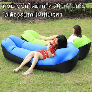 โซฟาลมชายหาด โซฟาเป่าลมแบบพกพา เบาะลม ที่นอนเป่าลม เหมาะสำหรับพกไปใช้นอนหรือนั่งเล่น ฟรีถุงพร้อมเก็บ