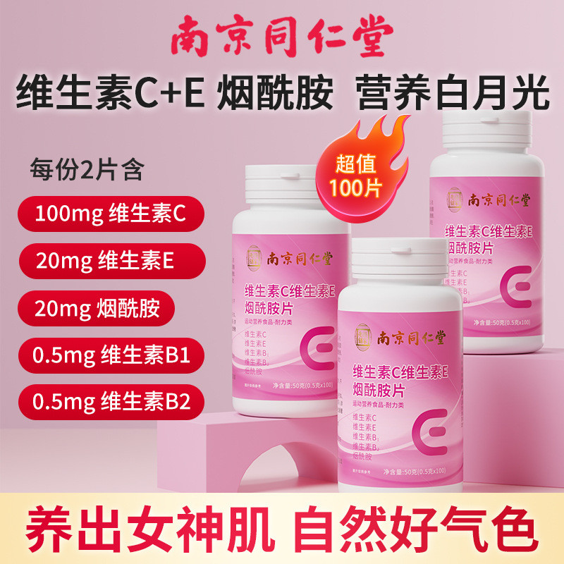 Nanjing Tongrentang วิตามินซีวิตามินอี Aide Complex วิตามิน b ครอบครัว b1b2vcve เม็ด 1JZ72 วิตามินซี