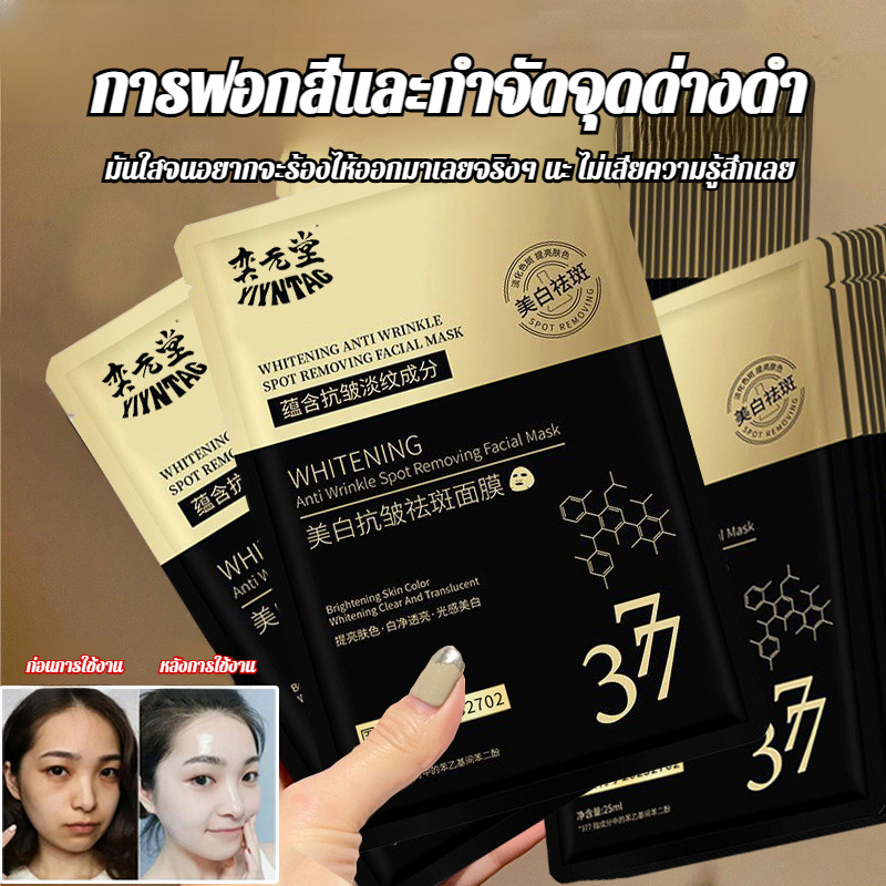 มาส์กไวท์เทนนิ่งเพื่อปรับปรุงความหมองคล้ํา แผ่นแปะลดเลือนจุดด่างดําและลดเลือนริ้วรอย
