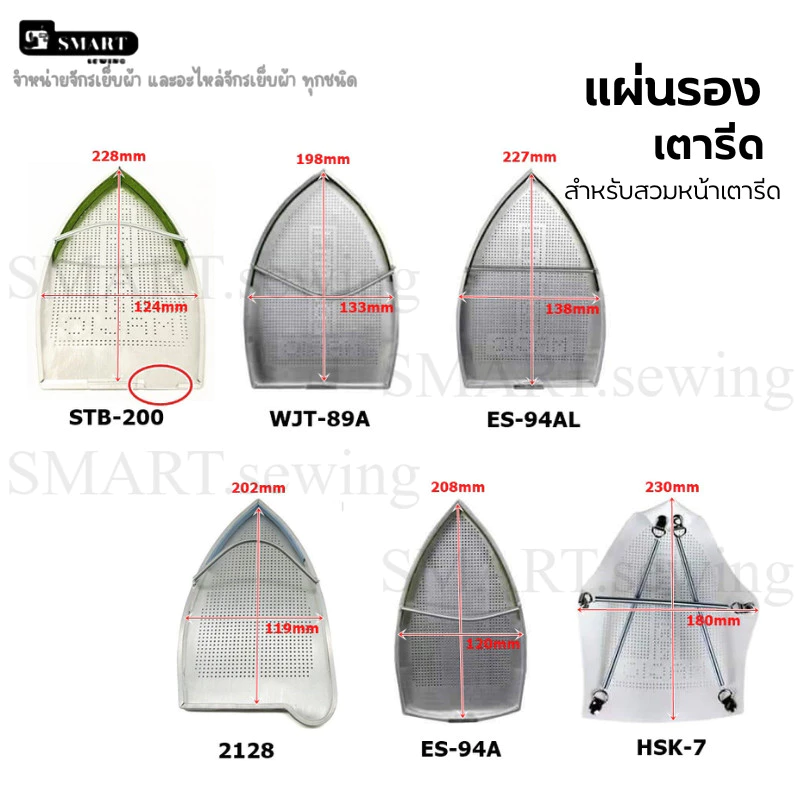 เเผ่นรองเตารีดเทปล่อน เเผ่นรองเตารีดไอน้ำ สำหรับเตารีดไอน้ำ และ หม้อต้ม อุตสาหกรรม