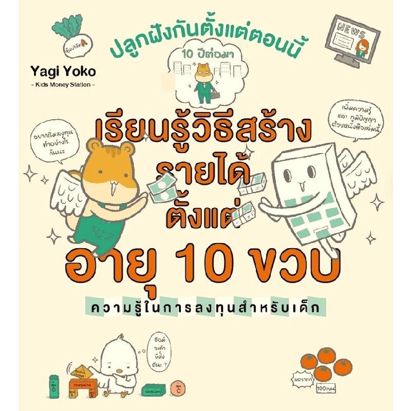 B2S หนังสือ เรียนรู้วิธีสร้างรายได้ตั้งแต่อายุ 10 ขวบ