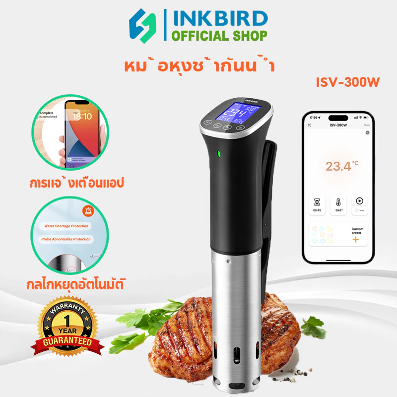 INKBIRD ISV-300W WiFi หม้อหุงช้า ควบคุมผ่านแอปพลิเคชัน กันน้ำ เหมาะสำหรับทำสเต็กในครัวของคุณ