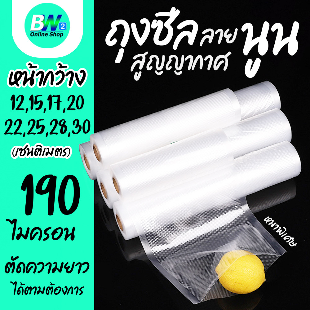 ถุงซีลสูญญากาศ ลายนูน แบบม้วน 500 cm สำหรับอาหาร อุปกรณ์งานครัว ถุงซีลสูญญากาศ ถุงถนอมอาหาร Packing