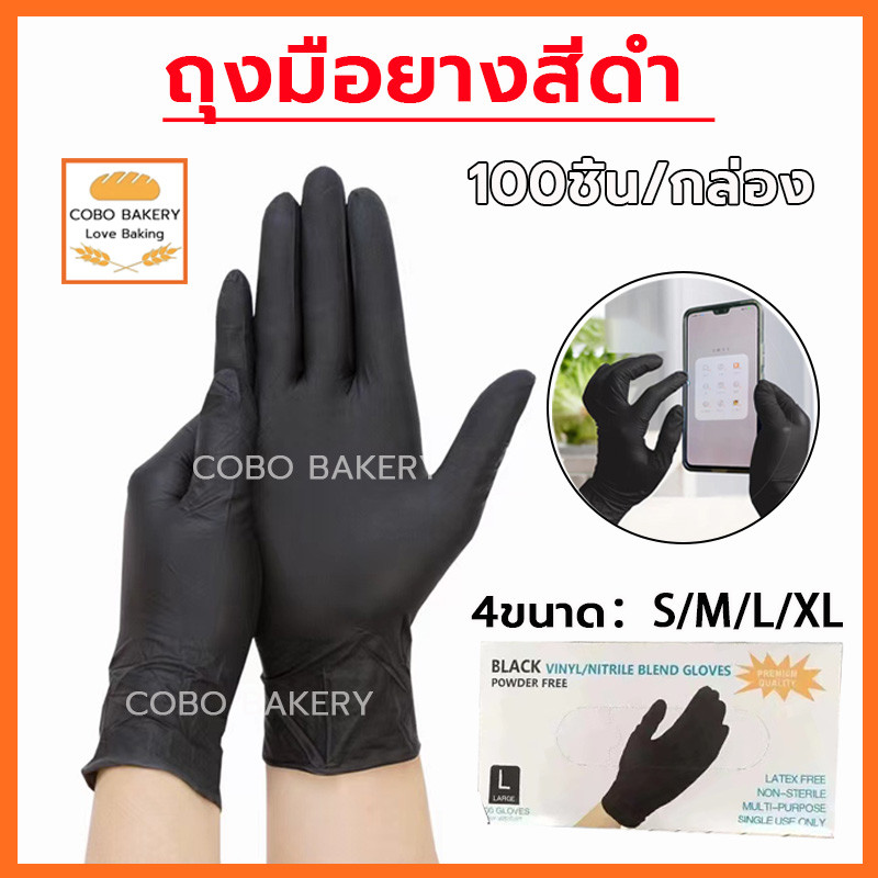 ❤️ส่งฟรี❤️  ถุงมือยางสีดำ 100ชิ้น/กล่อง ถุงมือทำอาหาร ถุงมือยาง ถุงมือ ถุงมือทำขนม ถุงมือพลาสติก