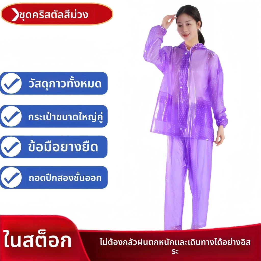ชุดเสื้อกันฝนคริสตัล ชุดเสื้อกันฝนแยกส่วนหนา สำหรับผู้ใหญ่ thumbnail 9