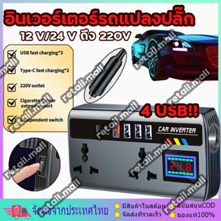 Car Charger อินเวอร์เตอร์รถแปลงปลั๊ก 12 V/24 V ถึง 220V Fast…