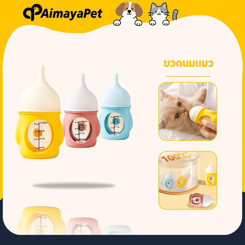 AimayaPet ขวดนมแมว 80/20ml เครื่องให้อาหารสัตว์เลี้ยง จุกนมซิลิโคน เหมาะสำหรับลูกสุนัขสัตว์เลี้ยง