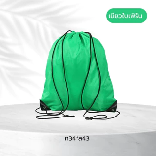 กระเป๋าหูรูด 12 สี กระเป๋าเป้ ผ้าร่ม (S05)