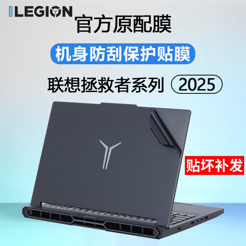 เหมาะสําหรับ Lenovo Saviour 2025 Y9,000P Shell ฟิล์มโน้ตบุ๊ค R9000P สติกเกอร์ Y9,000X Body ฟิล์มป้อง