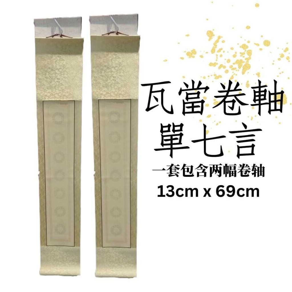 [] Sroller] Sola Saving [VH] Eaves Tile Scroll Single Cooloumn Seven-Charcter