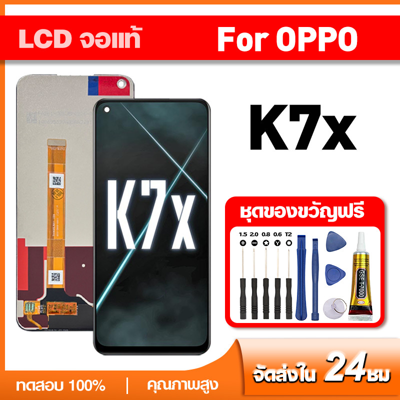 จอ แท้ OPPO K7X LCD หน้าจอแท้ ออปโป้ k7x,PERM00 หน้าจอโทรศัพท์ ทดสอบ 100% เเถม กาว ชุดไขควง