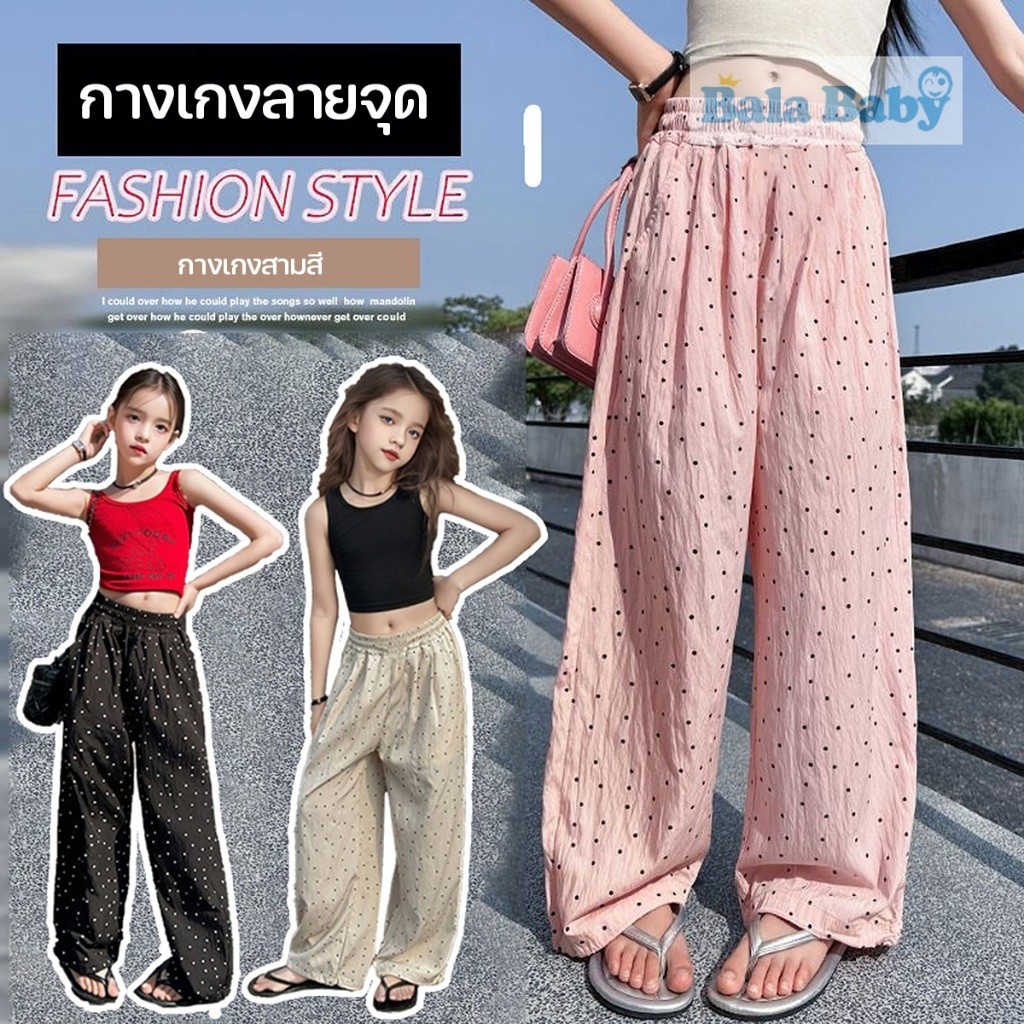 กางเกงเด็ก ทรงหลวม กางเกงขายาวลายจุด กางเกงแฟชั่นสำหรับเด็กผู้หญิง Size90-120cm KZ21