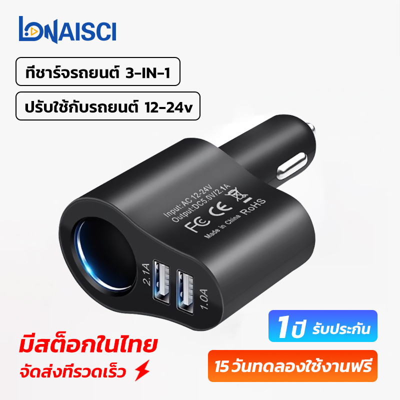 3 in1 usb รถยนต์ ที่ชาร์จในรถ ที่ชาร์จเสียบที่จุดบุหรี่ 12-24V Dual USB ที่ชาร์จในรถยนต์ Car Charger Cigarette Power Adapter