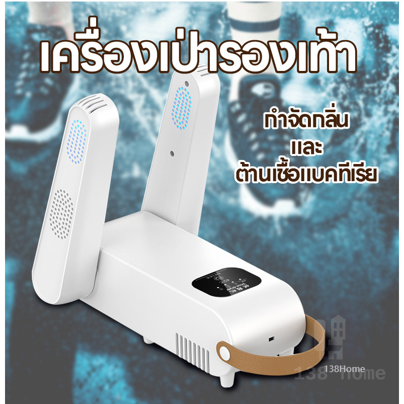 แห้งทันที เครื่องอบรองเท้า กำจัดกลิ่น พับได้ อากาศร้อน 360°ตั้งเวลาปิด ลดแบคทีเรีย เครื่องเป่ารองเท้า ที่เป่ารองเท้า