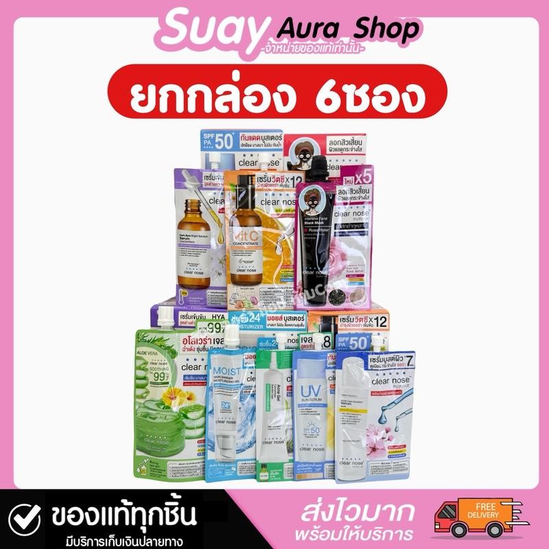 (ยกกล่อง6ซอง)Clear nose เคลียร์โนส มอยส์ สกิน แบริเออร์ มอยส์เจอไรซิ่ง เจล บรรจุ 1 ซอง ปริมาณ 10 มล.