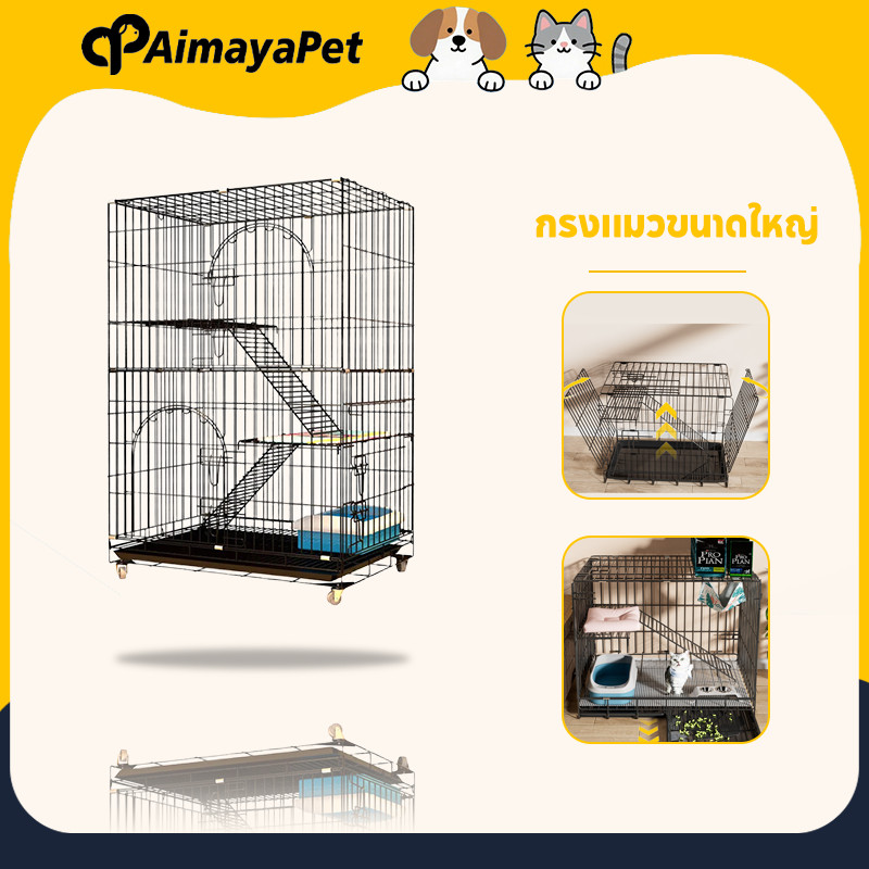 AimayaPet กรงแมวขนาดใหญ่ กรงแมว 4ชั้น กรงแมวพับได้ กรงหมา คอกกระต่าย กรงสัตว์เลี้ยง มีชั้นลอยพร้อมบันได กรงใส่แมว
