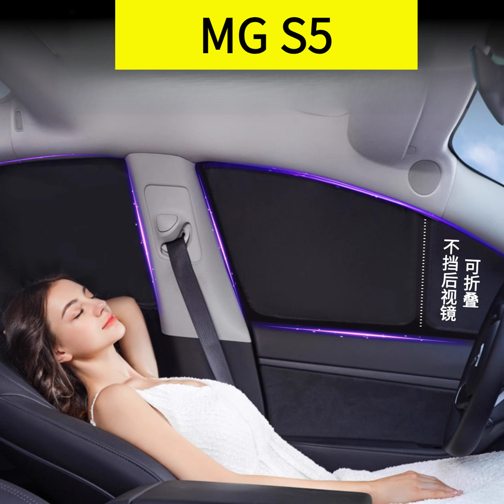 MG S5 ES5 หน้าต่างความเป็นส่วนตัวบังแดดด้านข้างหน้าต่าง Shades ครีมกันแดดฉนวนกันความร้อนรถด้านหน้ากระจก Blackout